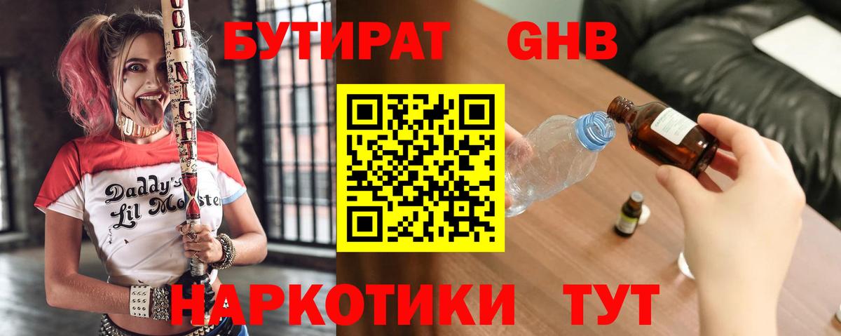 БУТИРАТ 99%  Вход с VPN  Ипатово 