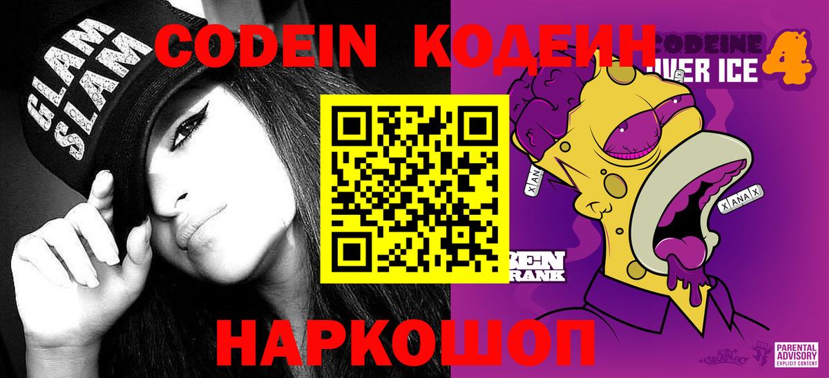 Ипатово  Кодеиновый сироп Lean Purple Drank  Кодеин Purple Drank  Вход с VPN 