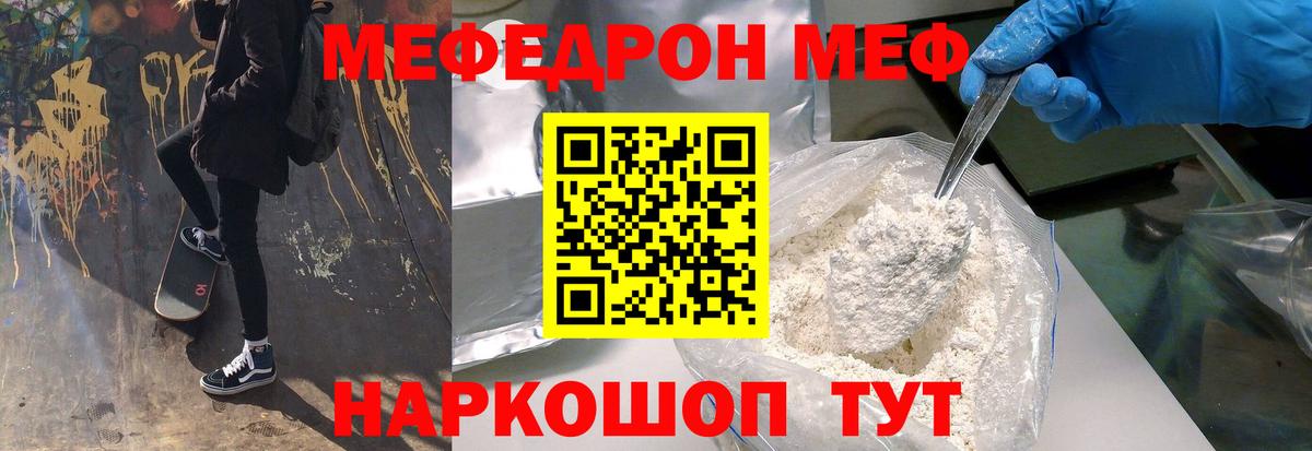 Мефедрон  Мефедрон VHQ  Вход с VPN  МЯУ-МЯУ кристаллы  Ипатово 