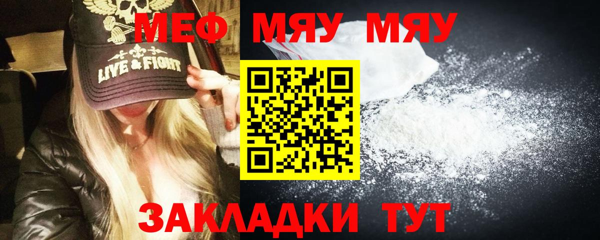Меф мяу мяу  Ипатово