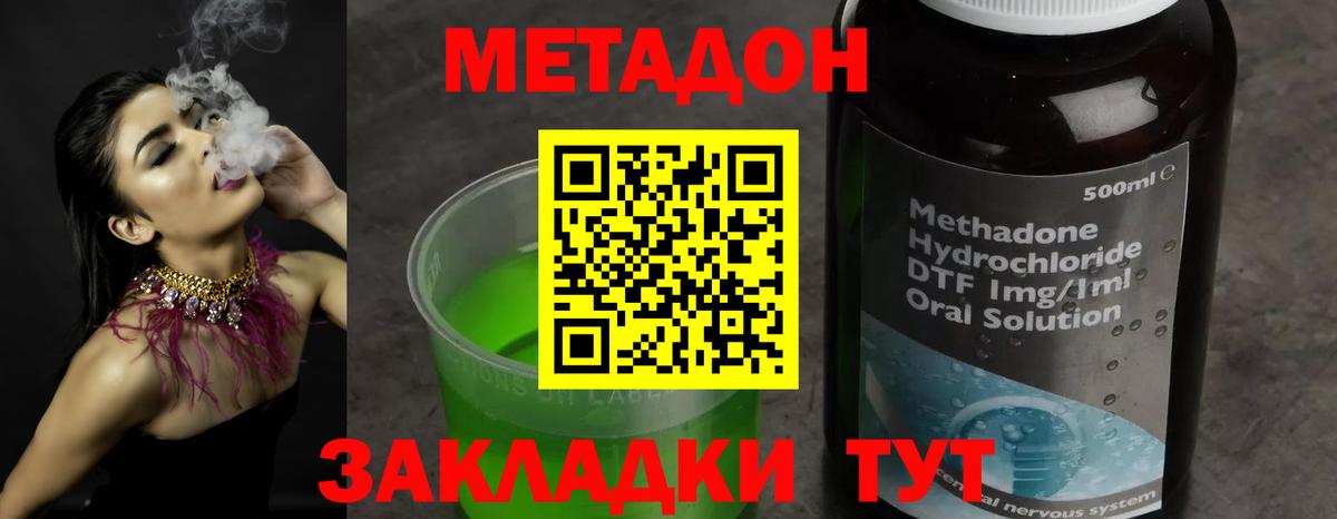 МЕТАДОН кристалл Ипатово