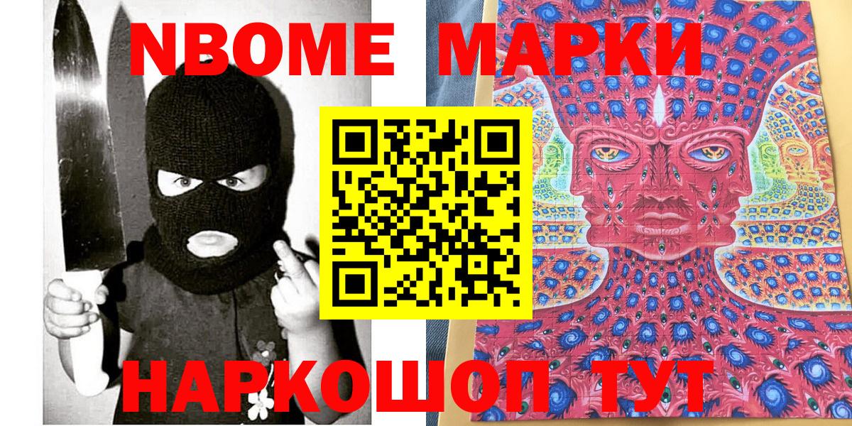 Марки 25I-NBOMe 1,5мг Ипатово